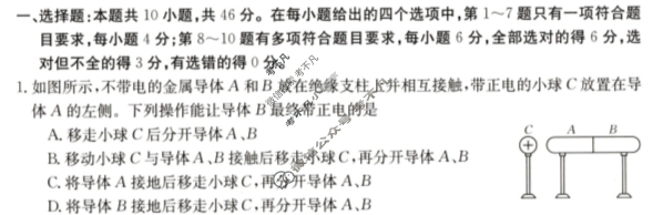 河南金太阳2023-2024学年高一期末(下)测试(24-601A)物理试题