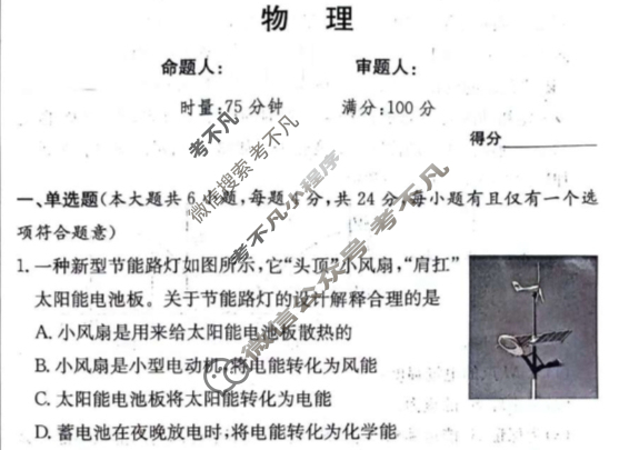 炎德英才大联考(长郡版)长郡中学2024年上学期高一期末考试物理试题