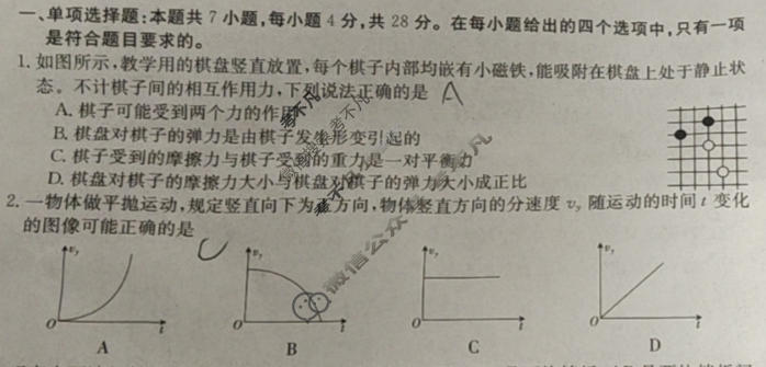 金太阳汉中市普通高中二年级新高考适应性考试(24-587B)物理试题