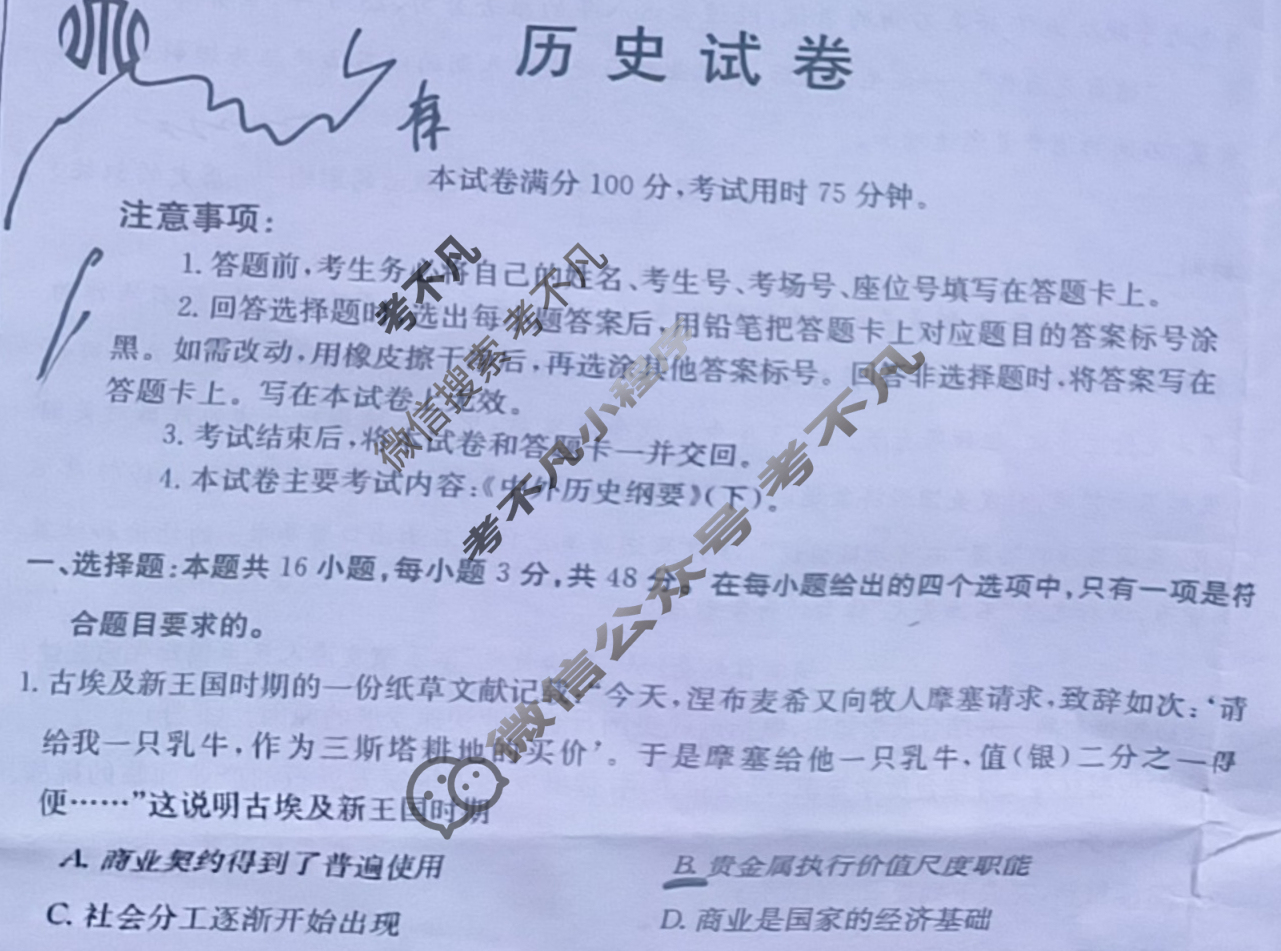 辽宁省2023-2024学年高一金太阳7月联考(24-600A)历史试题