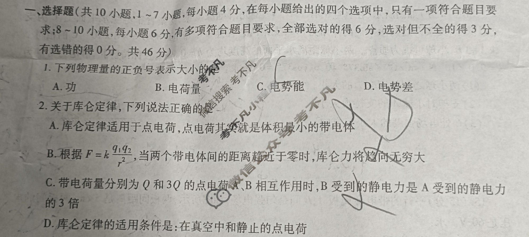 [陕西省]2023-2024学年度高一第二学期阶段性学习效果评估物理(MX)试题