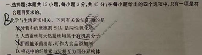 辽宁省2023-2024学年高二金太阳7月联考(24-591B)化学试题