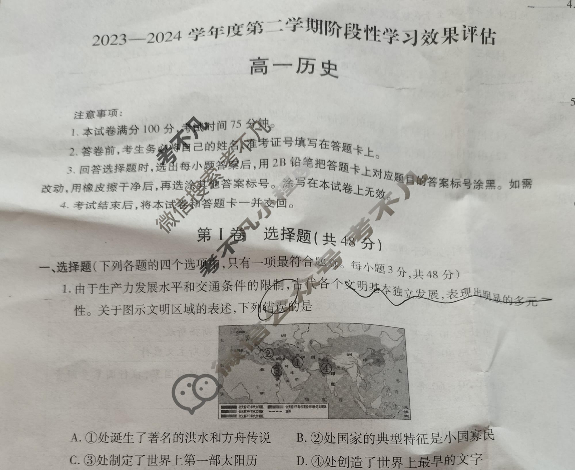 [陕西省]2023-2024学年度高一第二学期阶段性学习效果评估历史试题