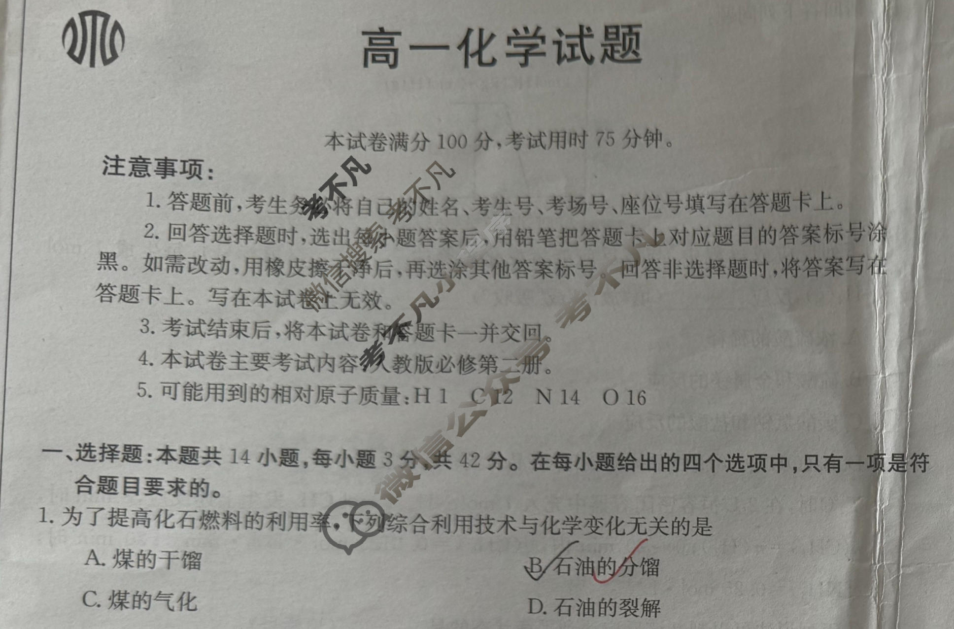 山西省2023-2024学年高一金太阳7月联考(24-597A)化学试题