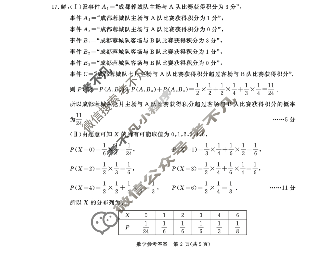 2024年四川省成都市2022级高中毕业班摸底测试数学答案