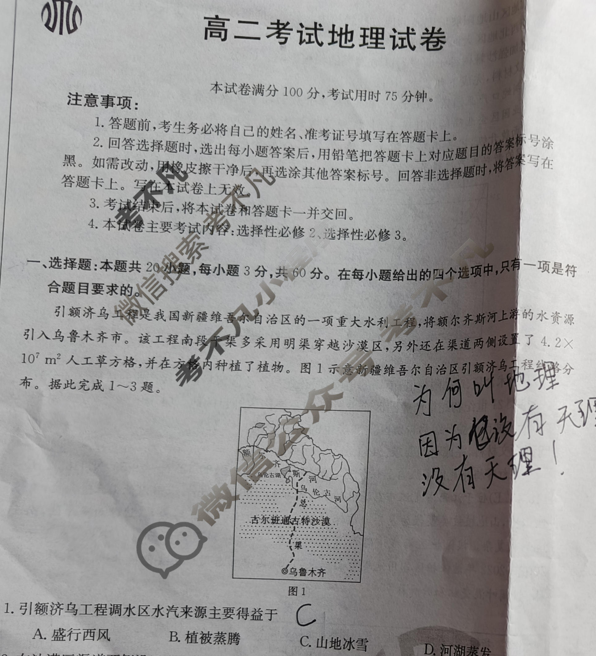 辽宁省2023-2024学年高二金太阳7月联考(24-591B)地理试题