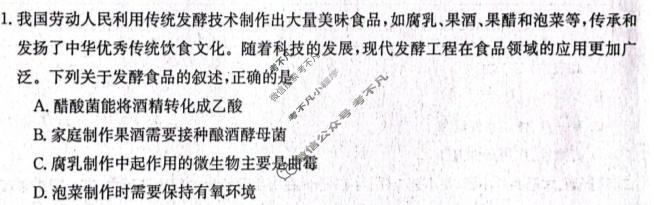 辽宁省2023-2024学年高二金太阳7月联考(24-591B)生物试题