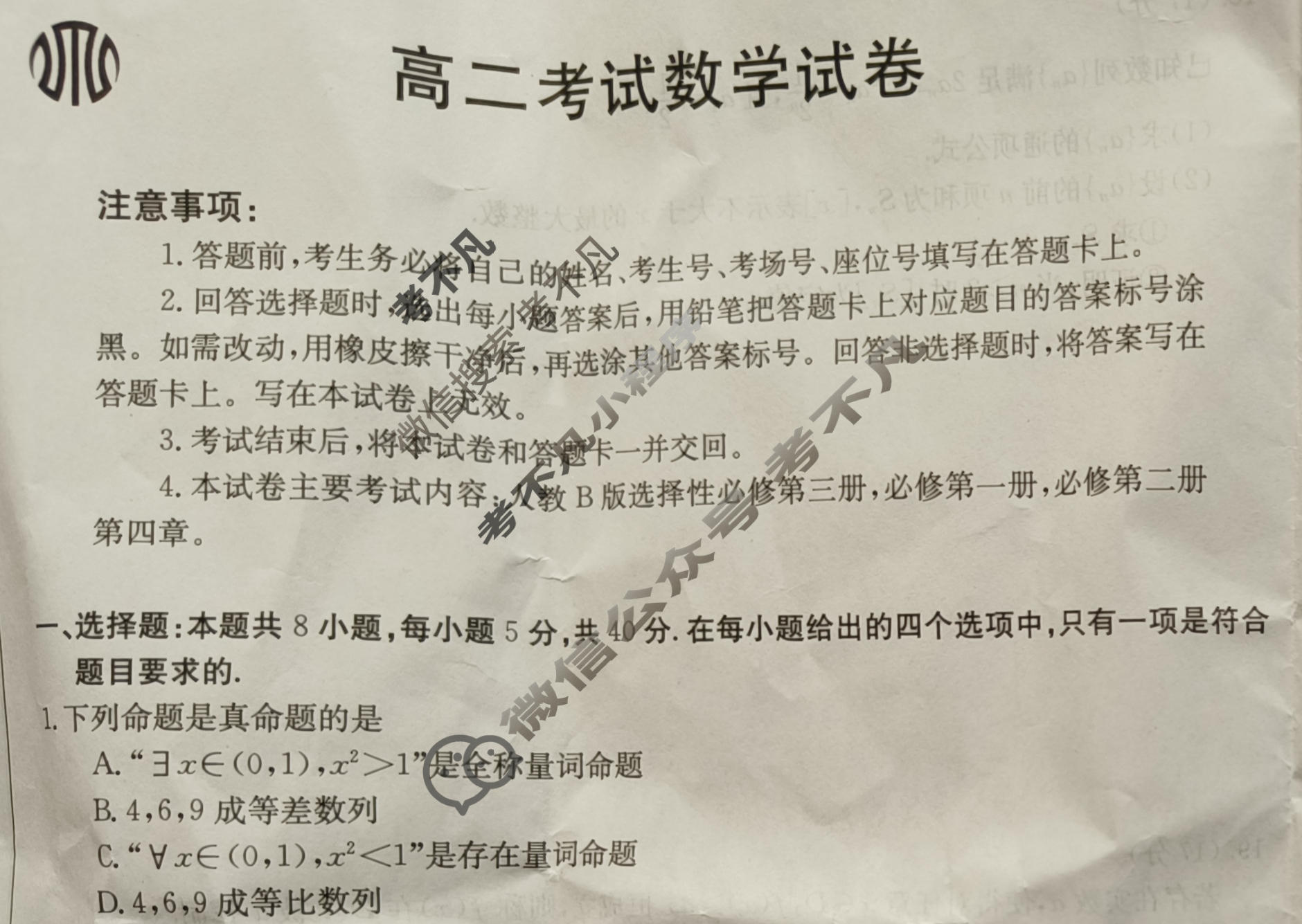 辽宁省2023-2024学年高二金太阳7月联考(24-591B)数学试题