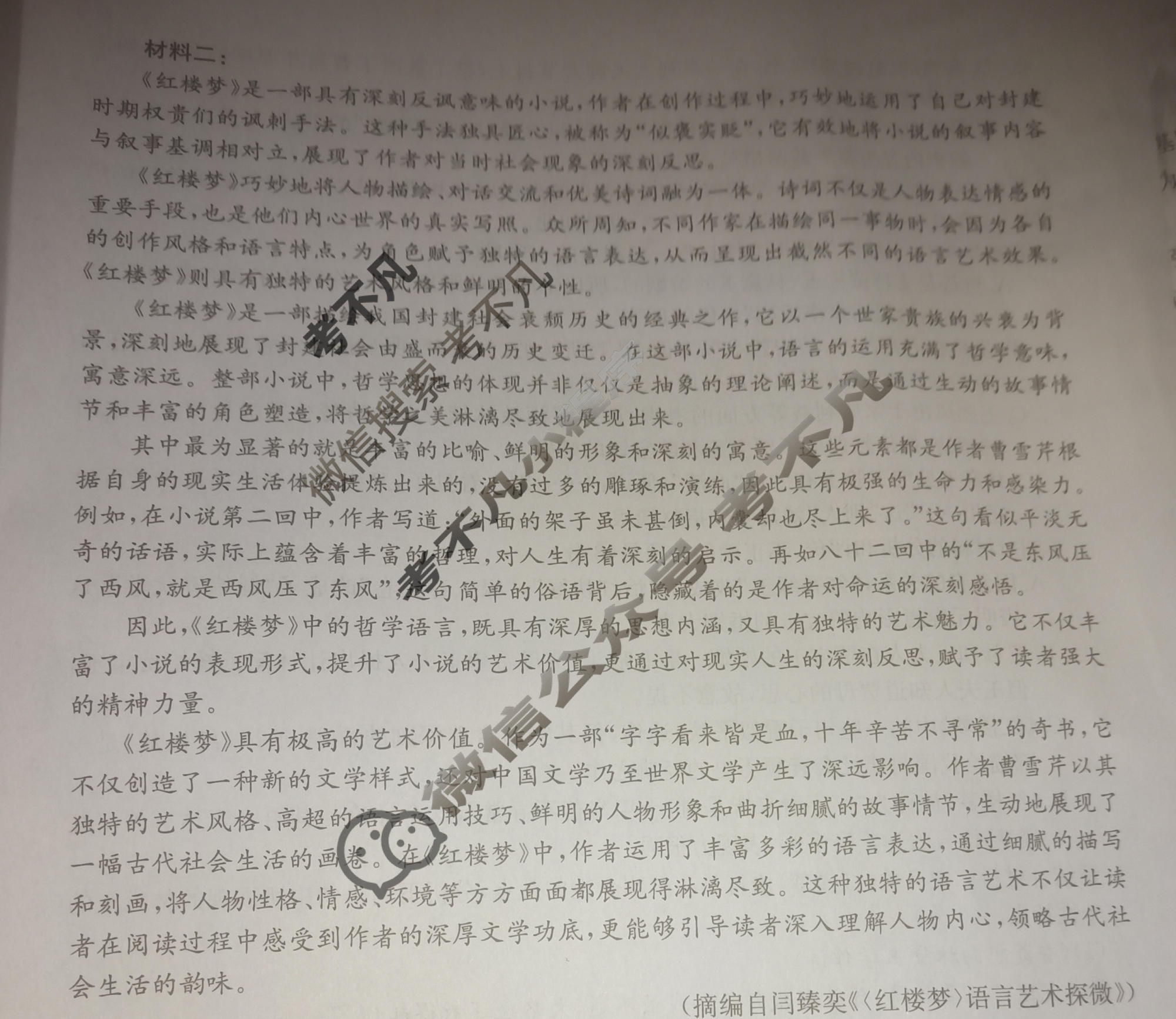 辽宁省2023-2024学年高一金太阳7月联考(24-591A)语文试题