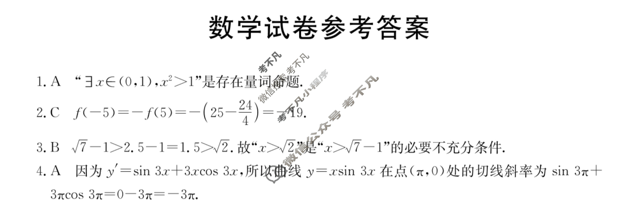 辽宁省2023-2024学年高二金太阳7月联考(24-589B)数学答案