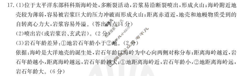 贵州金太阳2023-2024学年高二年级联考(24-619B)地理答案