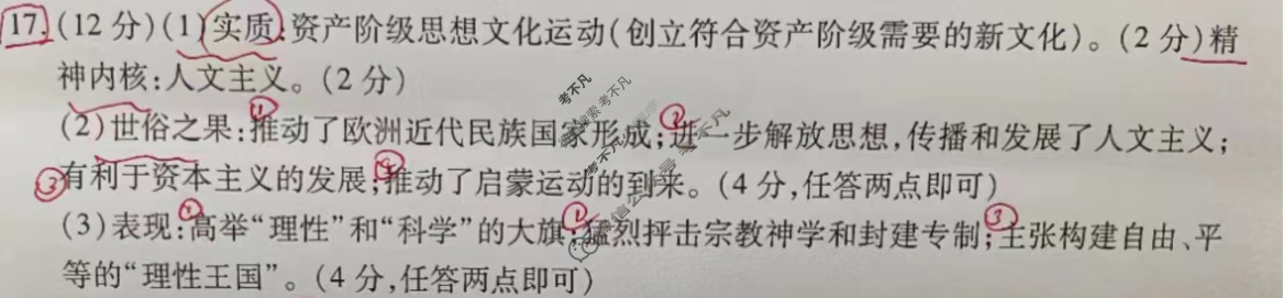 [陕西省]2023-2024学年度高一第二学期阶段性学习效果评估(二)历史答案
