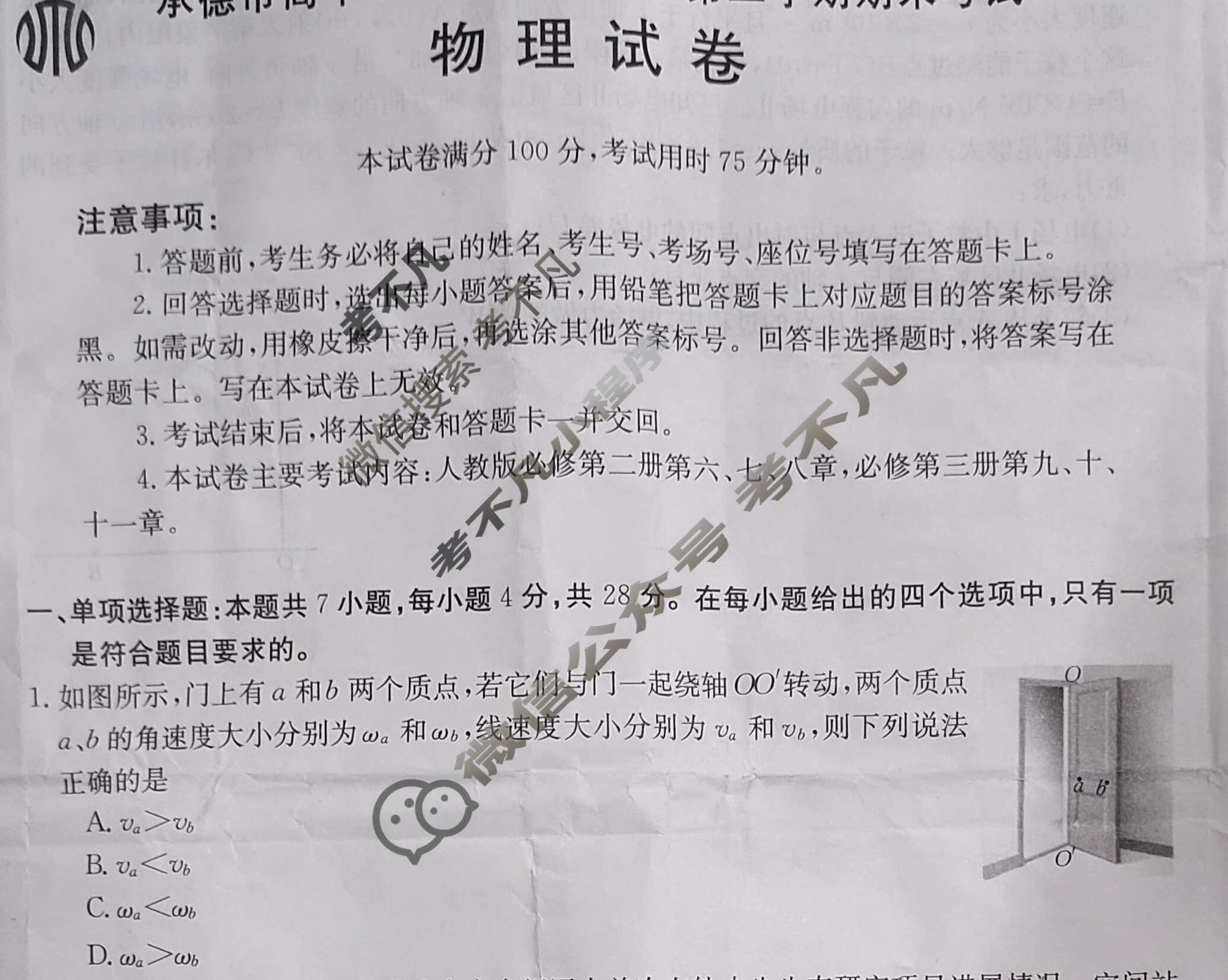 承德市高中2023-2024学年第二学期期末考试高一金太阳(24-578A)物理试题