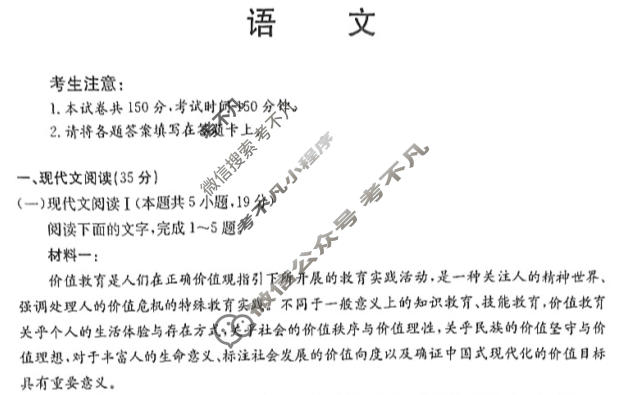 金太阳普通高中高二年级新高考适应性考试(×加黑点)语文试题