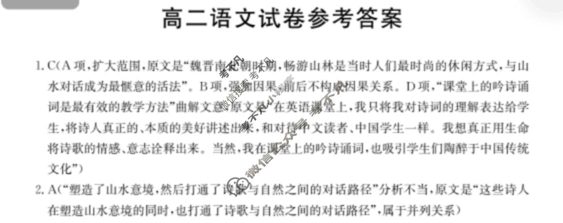 新疆2023-2024学年高二金太阳7月联考(24-XJ709)语文答案