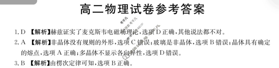 新疆2023-2024学年高二金太阳7月联考(24-XJ709)物理答案
