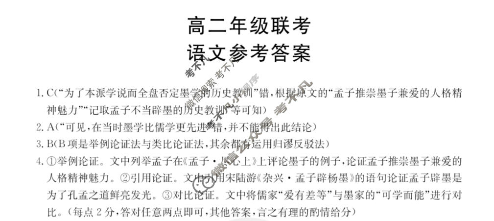 贵州金太阳2023-2024学年高二年级联考(24-619B)语文答案
