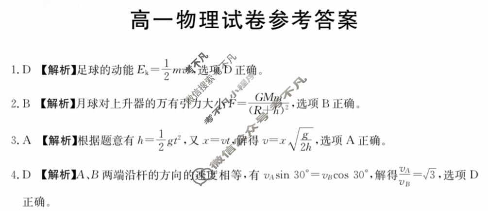 新疆2023-2024学年高一金太阳7月联考(24-XJ709)物理答案