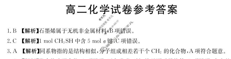 新疆2023-2024学年高二金太阳7月联考(24-XJ709)化学答案