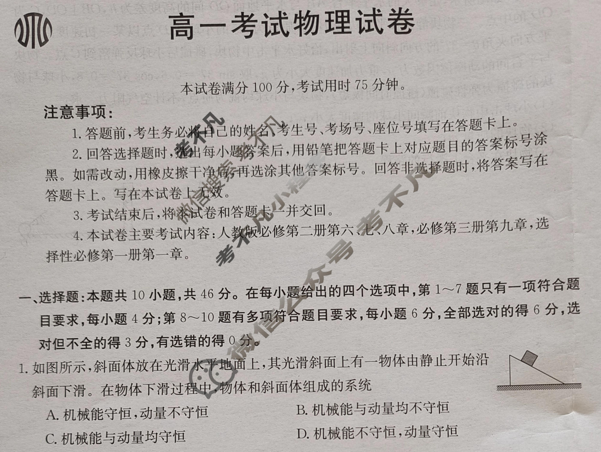 辽宁省2023-2024学年高一金太阳7月联考(24-591A)物理试题