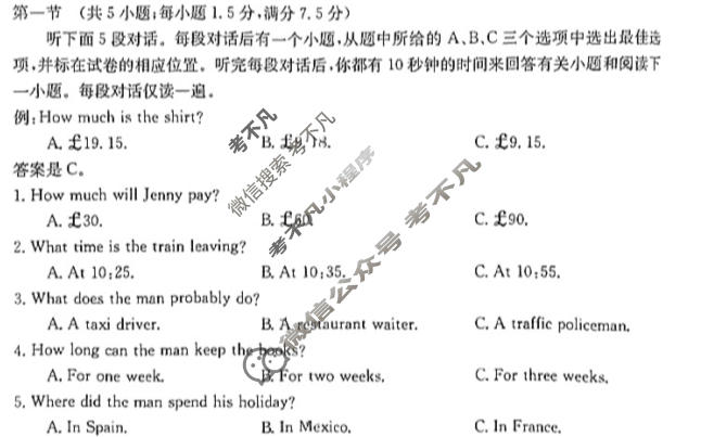 金太阳普通高中高二年级新高考适应性考试(×加黑点)英语试题