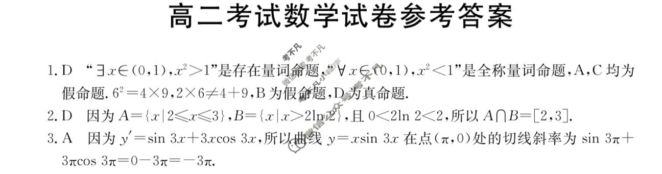 辽宁省2023-2024学年高二金太阳7月联考(24-591B)数学答案