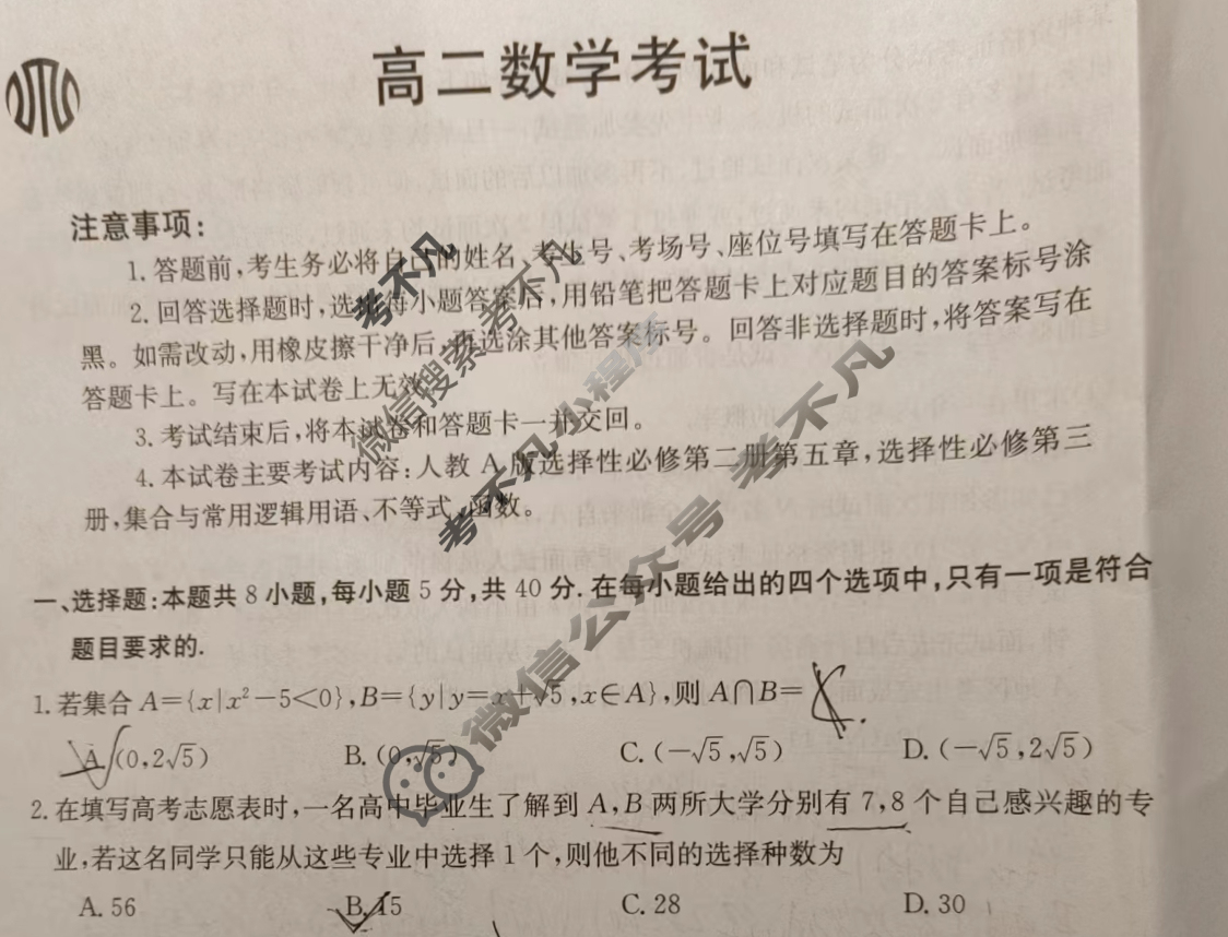 河北省2023-2024学年高二金太阳7月联考(24-585B)数学试题
