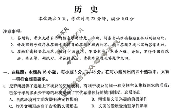 [广东省]汕尾市2023-2024学年第二学期高中二年级教学质量监测历史试题