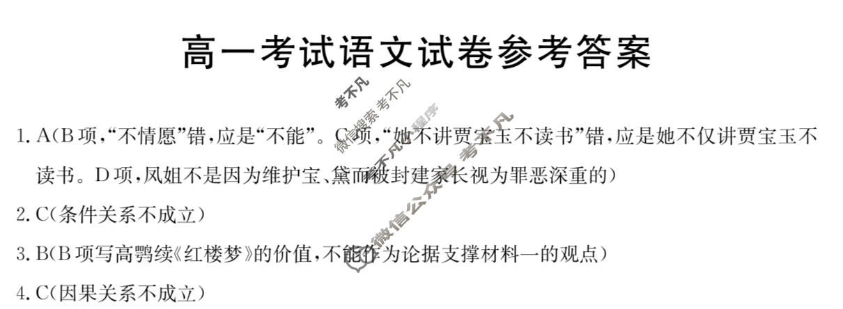 辽宁省2023-2024学年高一金太阳7月联考(24-591A)语文答案