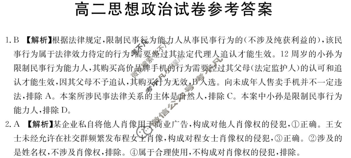 新疆2023-2024学年高二金太阳7月联考(24-XJ709)政治答案