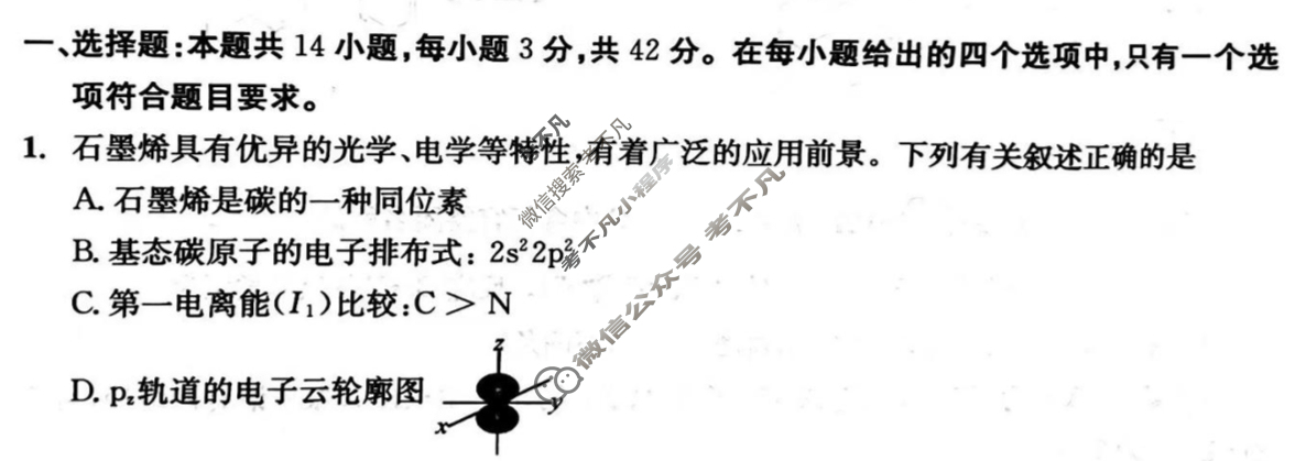 2024年四川省成都市2022级高中毕业班摸底测试化学试题