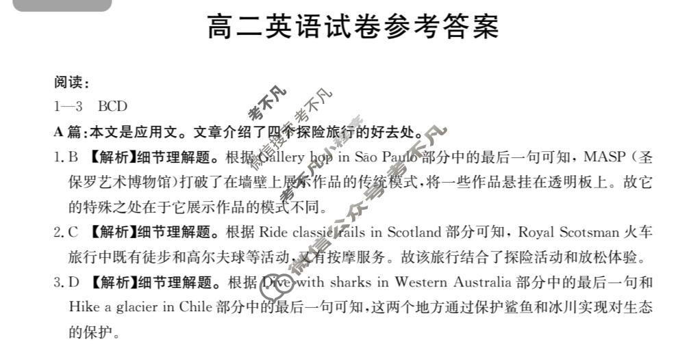 新疆2023-2024学年高二金太阳7月联考(24-XJ709)英语答案