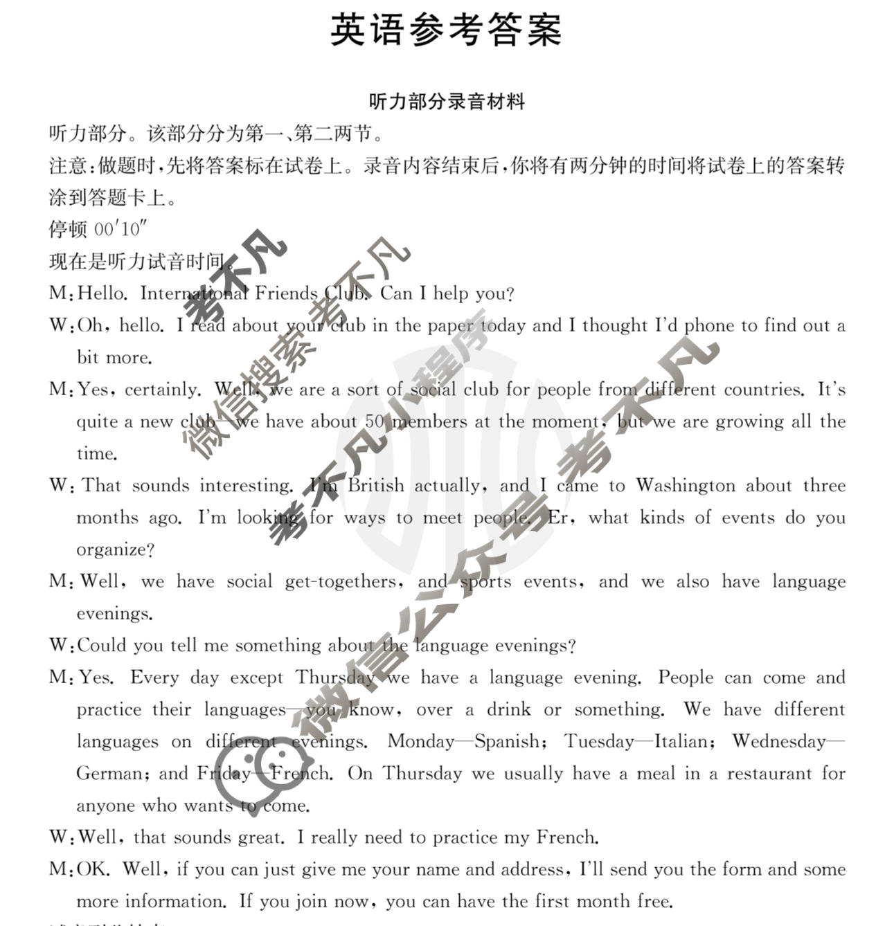 金太阳汉中市普通高中二年级新高考适应性考试(24-587B)英语答案