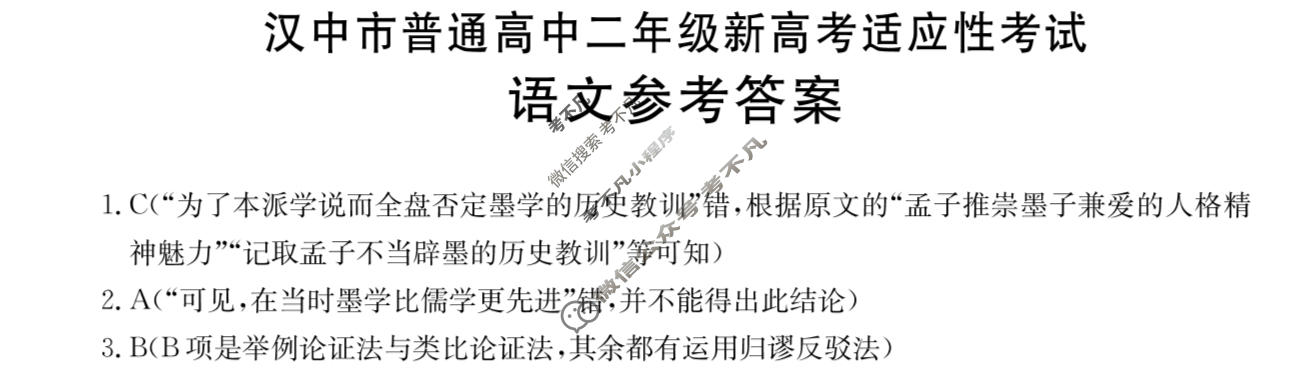 金太阳汉中市普通高中二年级新高考适应性考试(24-587B)语文答案