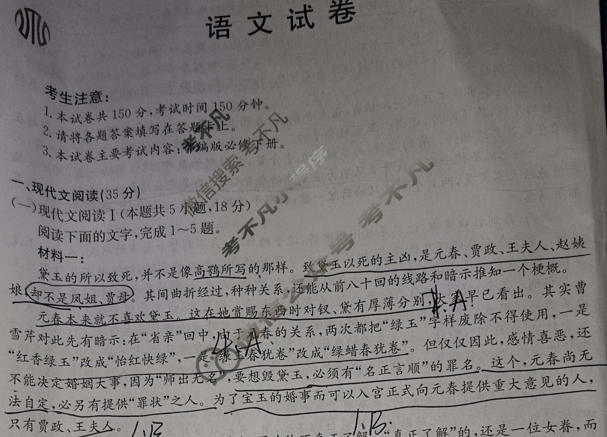 河北省2023-2024学年高一金太阳7月联考(24-593A)语文试题