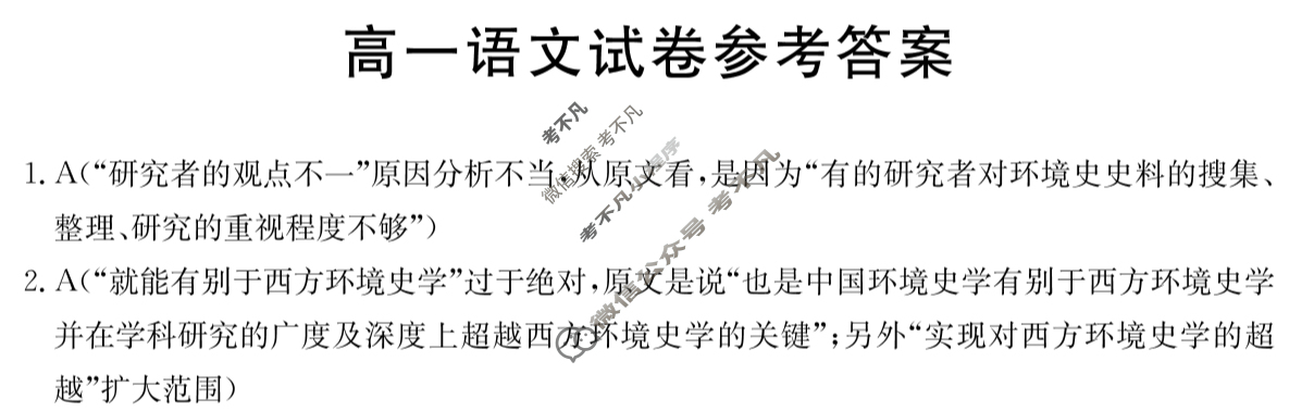 新疆2023-2024学年高一金太阳7月联考(24-XJ709)语文答案