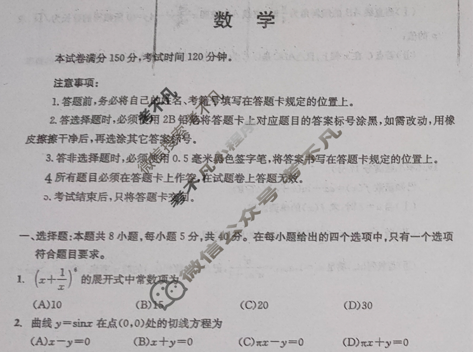 2024年四川省成都市2022级高中毕业班摸底测试数学试题
