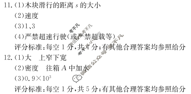 山西金太阳2023-2024学年度八年级学业水平测试(24-CZ276b)物理答案