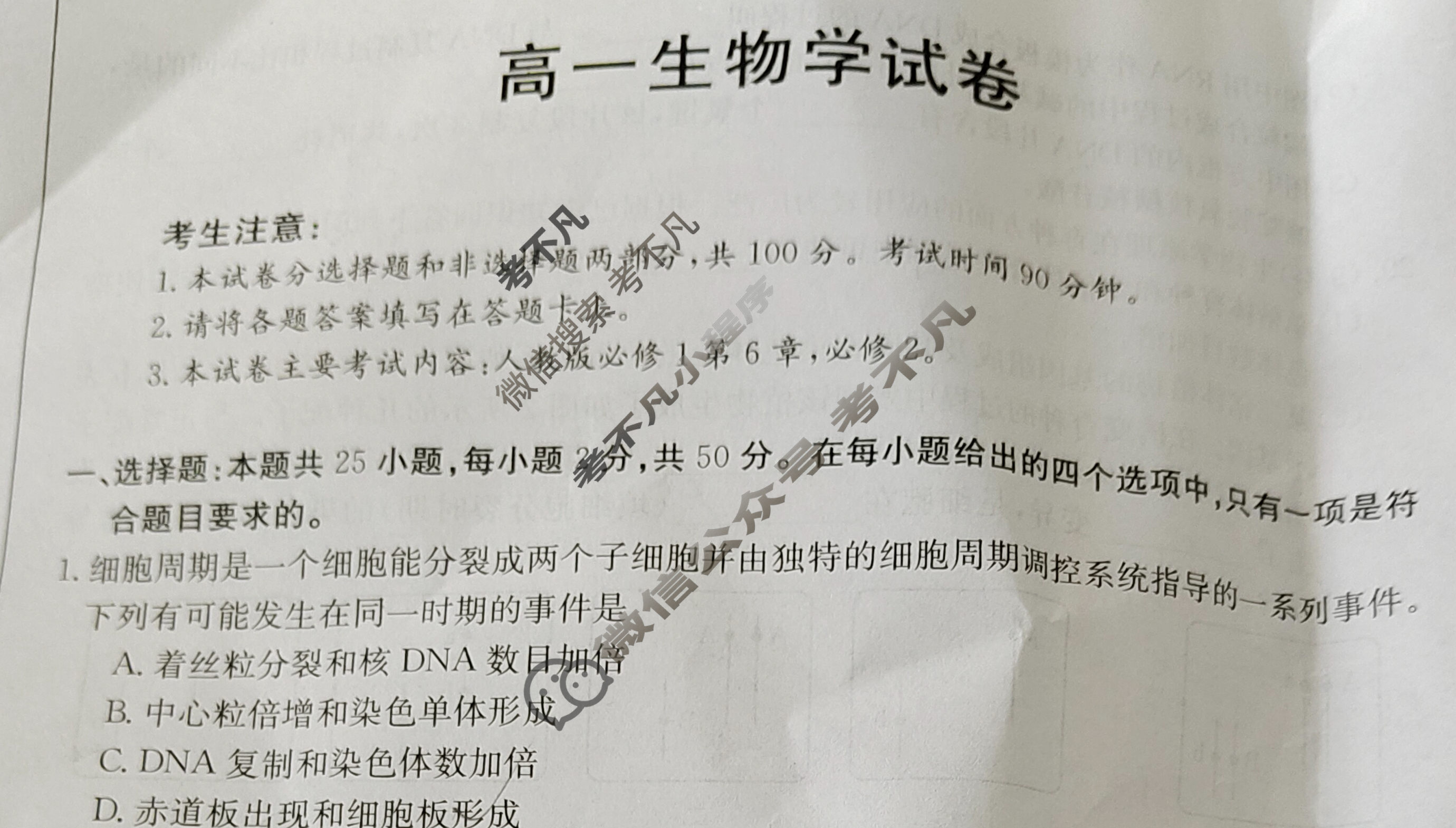 新疆2023-2024学年高一金太阳7月联考(24-XJ709)生物试题