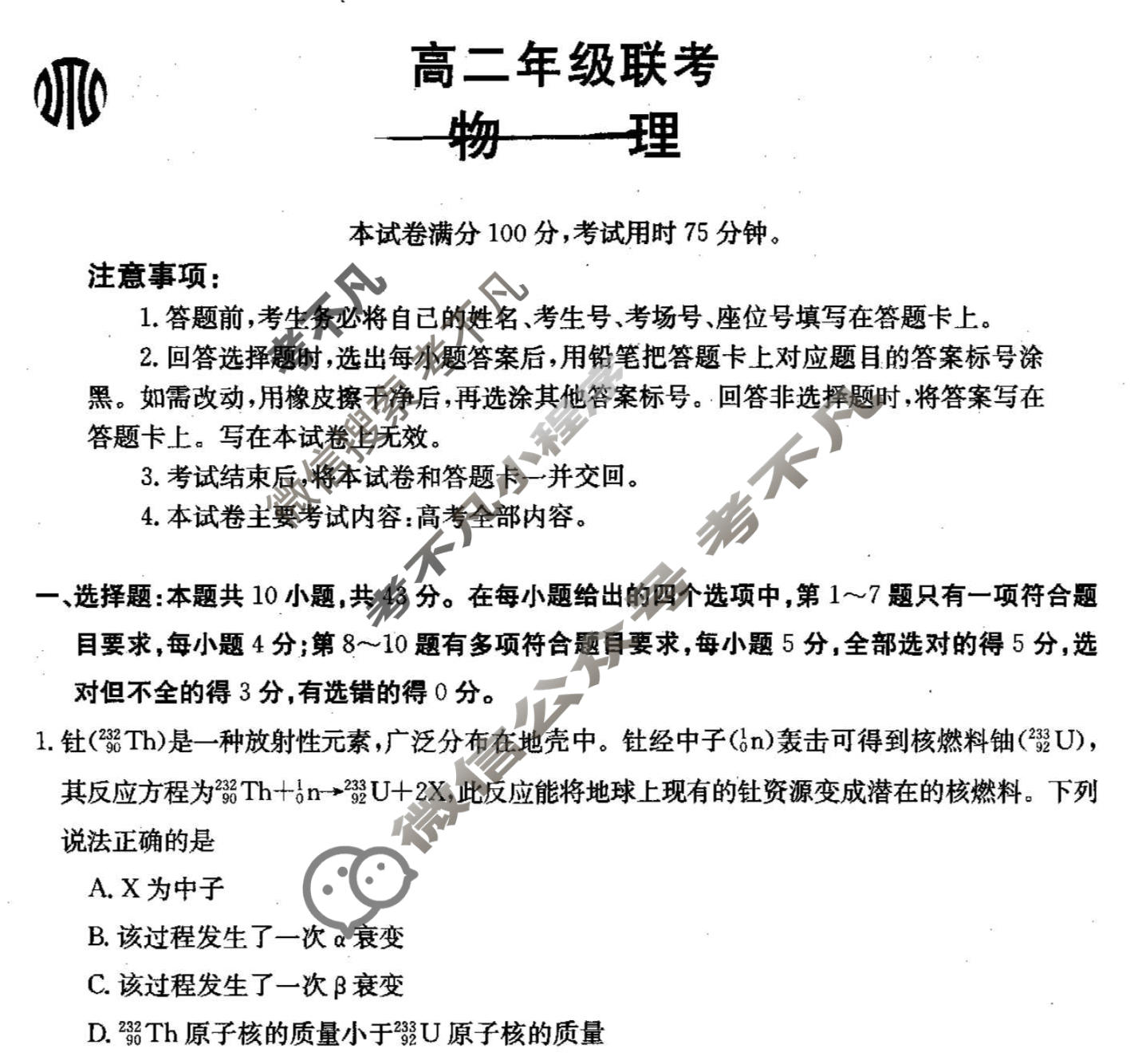 贵州金太阳2023-2024学年高二年级联考(24-619B)物理试题