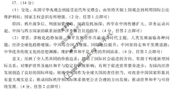 [广东省]汕尾市2023-2024学年第二学期高中二年级教学质量监测历史答案
