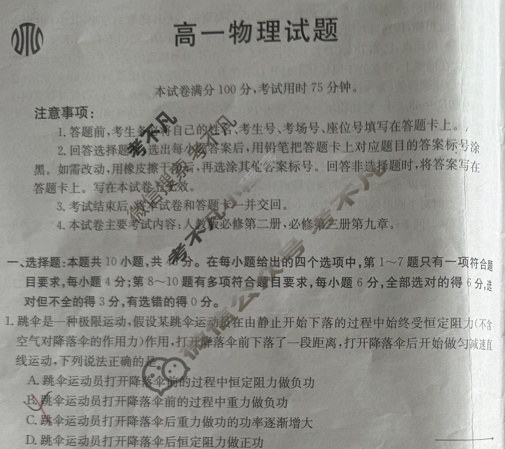山西省2023-2024学年高一金太阳7月联考(24-597A)物理试题