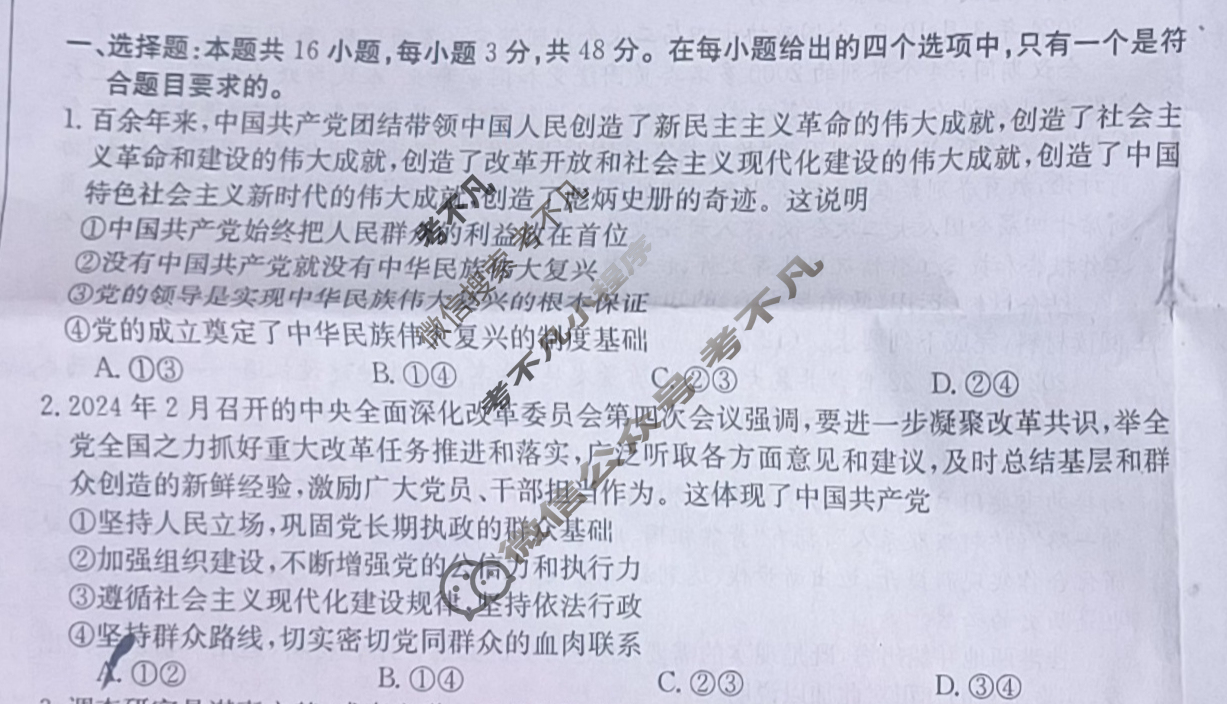 辽宁省2023-2024学年高一金太阳7月联考(24-600A)政治试题