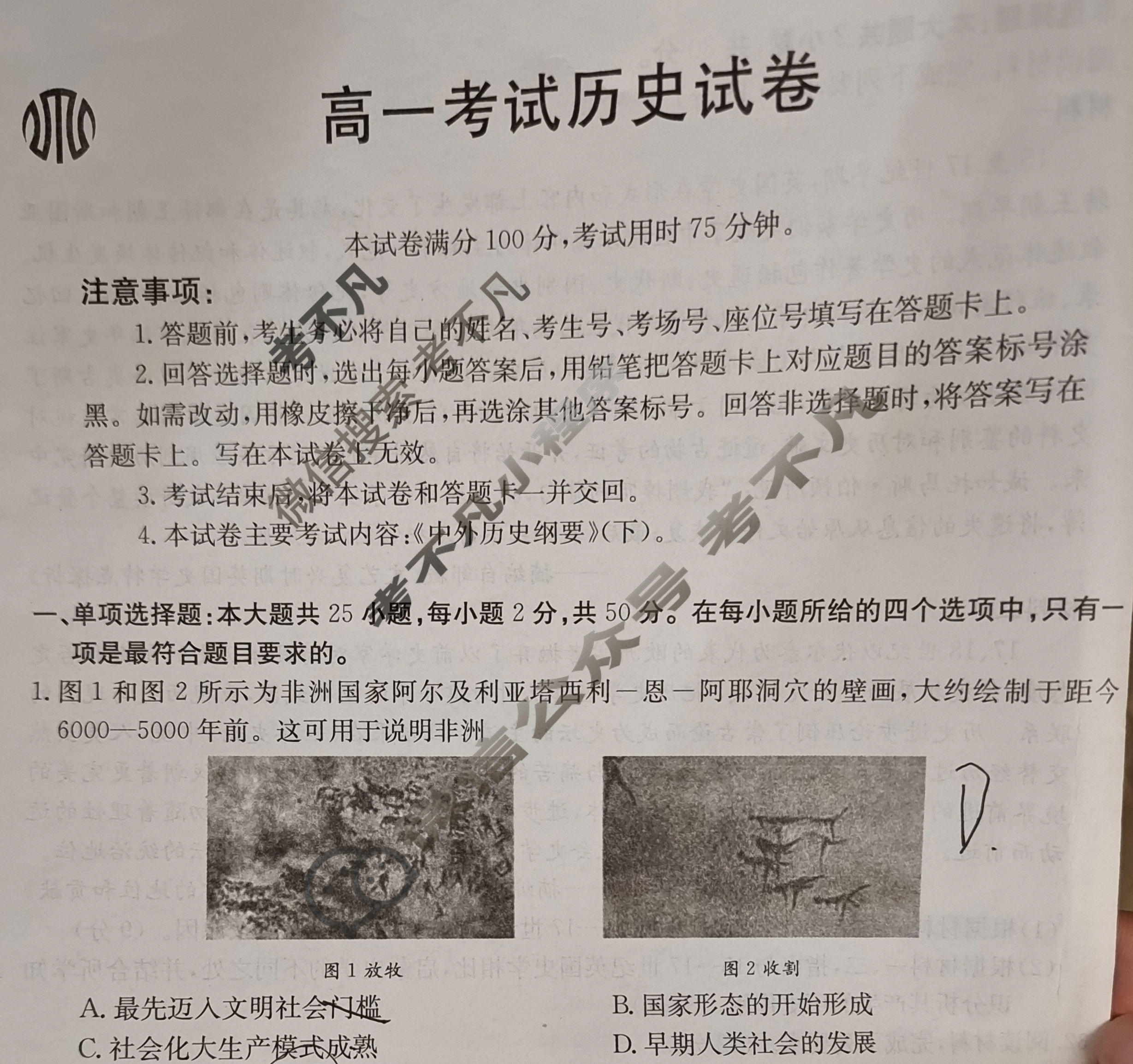 辽宁省2023-2024学年高一金太阳7月联考(24-591A)历史试题