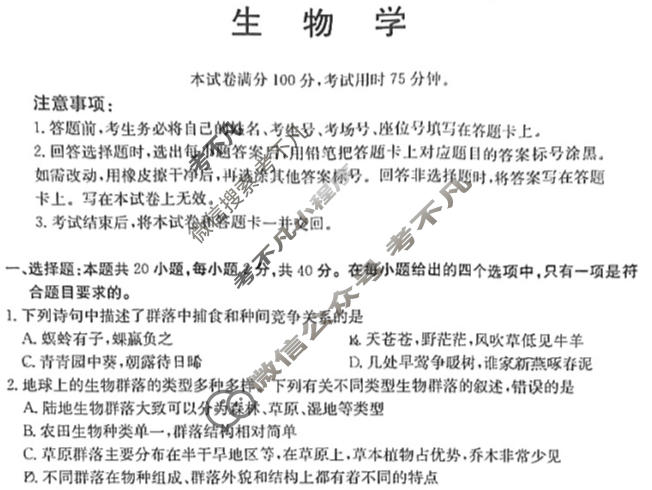 金太阳普通高中高二年级新高考适应性考试(×加黑点)生物试题