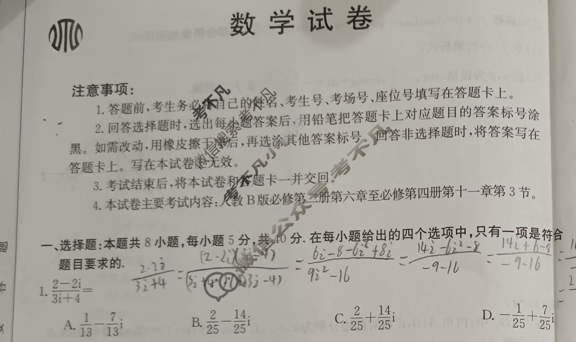 辽宁省2023-2024学年高一金太阳7月联考(24-600A)数学试题