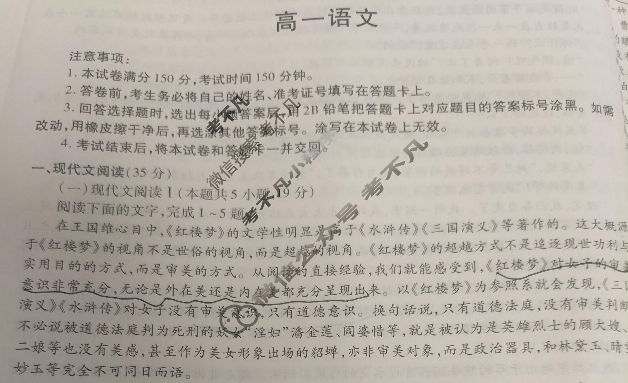 [陕西省]2023-2024学年度高一第二学期阶段性学习效果评估语文试题