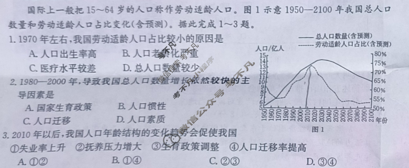 辽宁省2023-2024学年高一金太阳7月联考(24-600A)地理试题