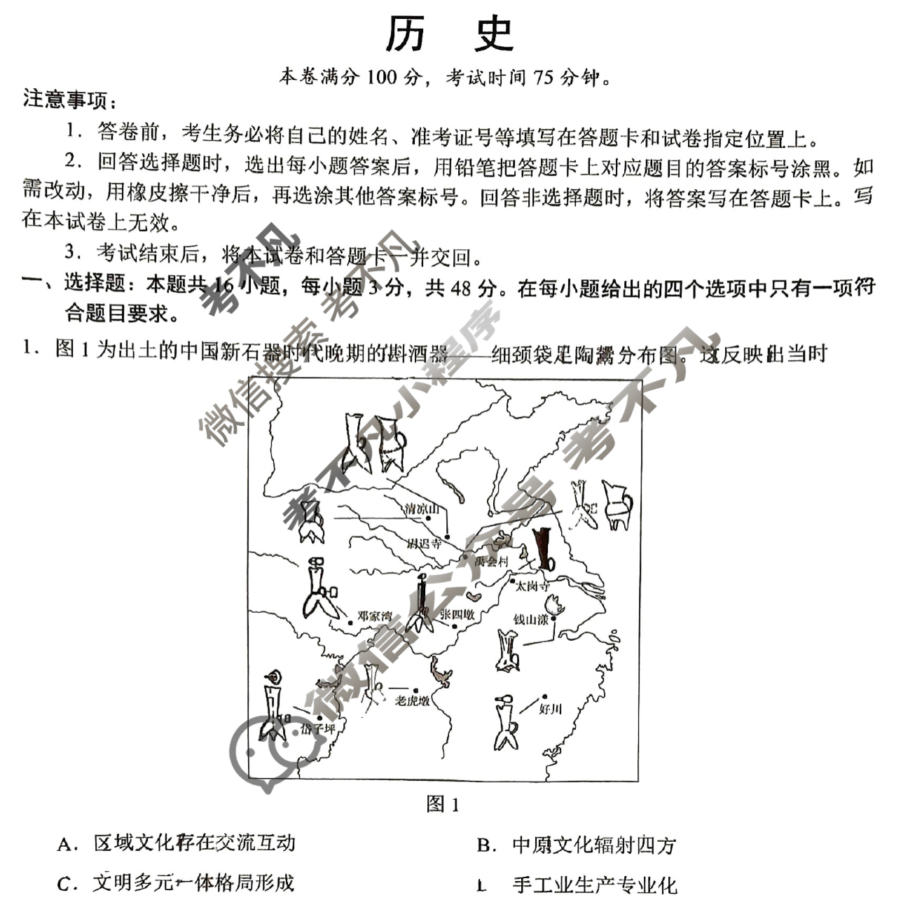 [学科网]2025届新高三学情摸底考(6月)历史(新高考卷)试题