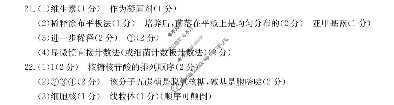 辽宁省2023-2024学年高二金太阳7月联考(24-591B)生物答案